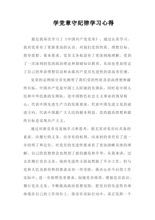学党章_守纪律_转作风_树形象