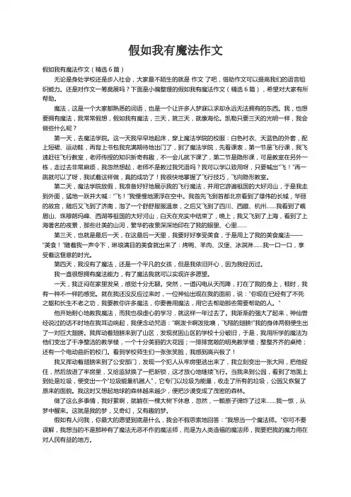 假如我有魔法作文（精选6篇）