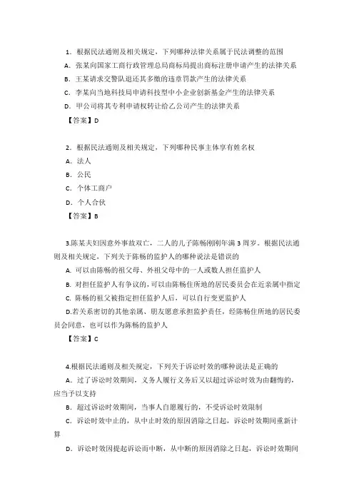2018专利代理人考试相关法试题和参考答案解析