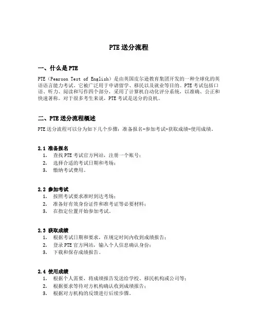 pte送分流程