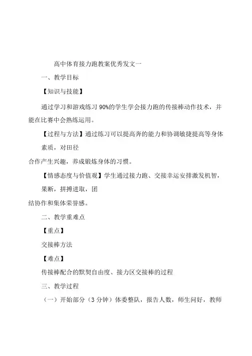 高中体育接力跑教案优秀发文