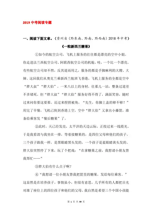 2019中考语文：25篇各地中考阅读真题含答案解析及评分标准