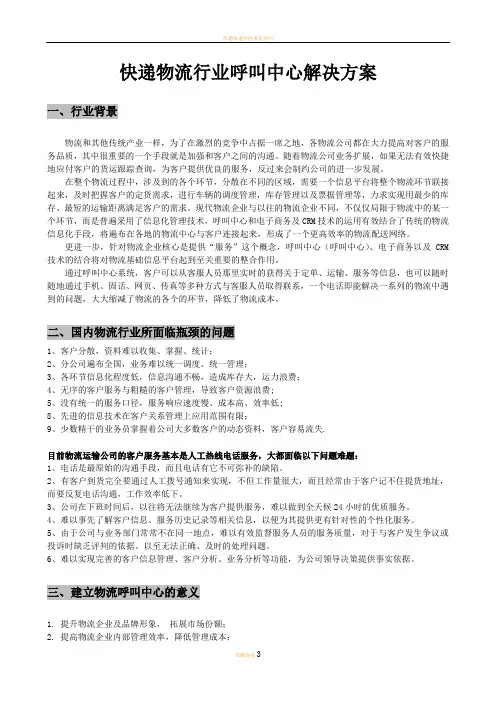 快递物流行业呼叫中心解决方案-荆棘鸟