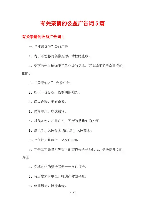 有关亲情的公益广告词5篇