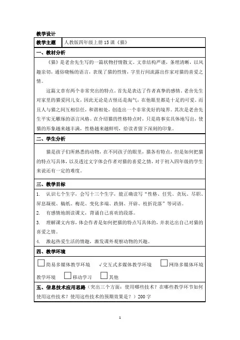 15《猫》教案 优秀教学设计 3篇