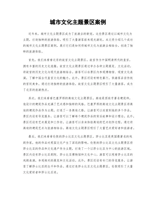 城市文化主题景区案例