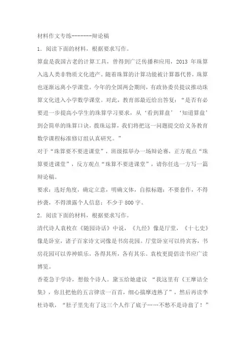 2024届高考写作指导：材料作文专练辩论稿(含解析)