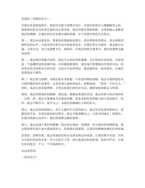 给婚前老婆的保证书