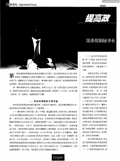 提高政务信息化应用能力 促进政府管理创新——国务院副秘书长徐绍史在全国政府系统政务信息化培训班开