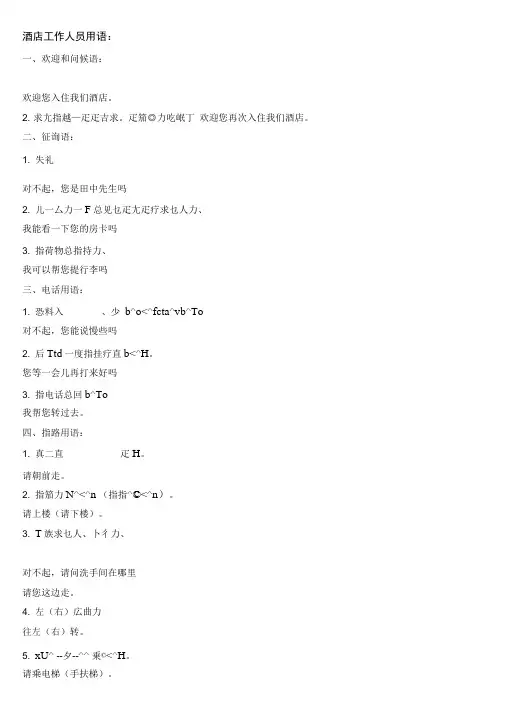 酒店人员日语服务用语