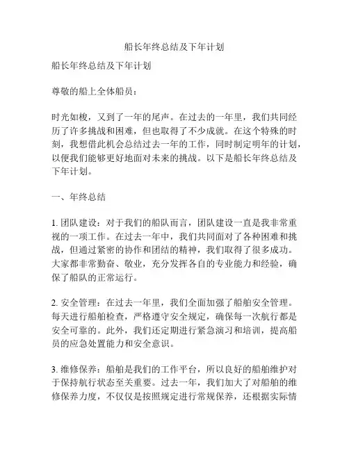 船长年终总结及下年计划