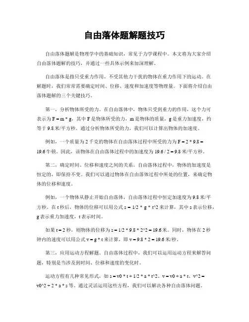 自由落体题解题技巧
