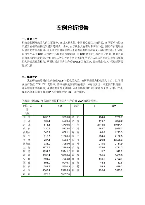 案例分析报告