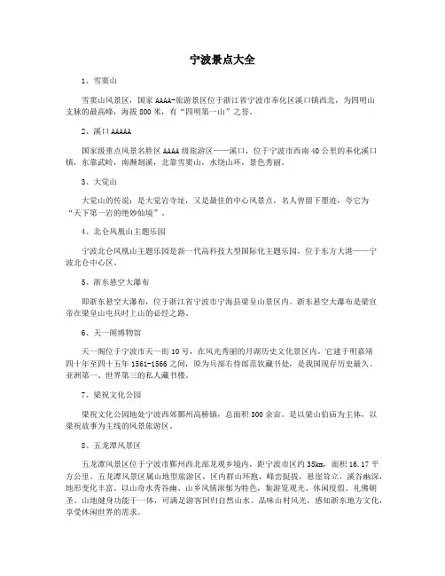 宁波景点大全