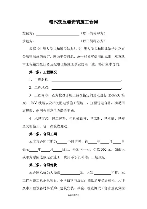 箱式变压器安装施工合同