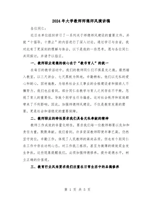 2024年大学教师师德师风演讲稿（3篇）