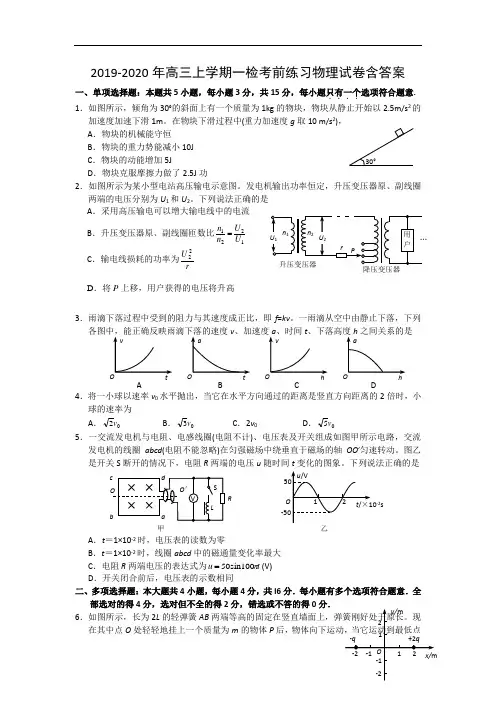 2019-2020年高三上学期一检考前练习物理试卷含答案