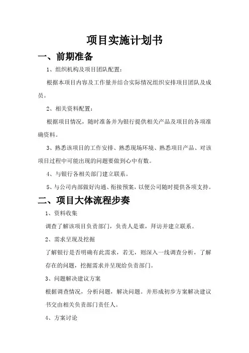 项目实施计划书