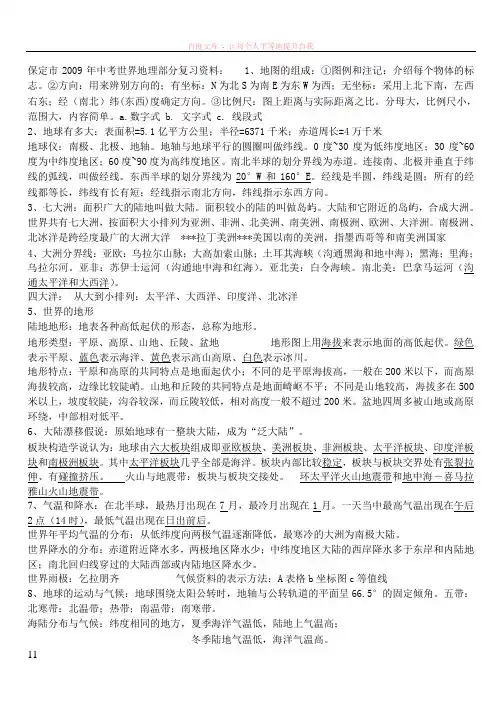 保定市中考复习资料