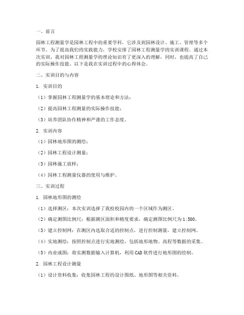 园林工程测量学实训报告