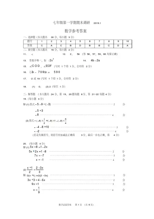 2018-2019初一上期末海淀答案