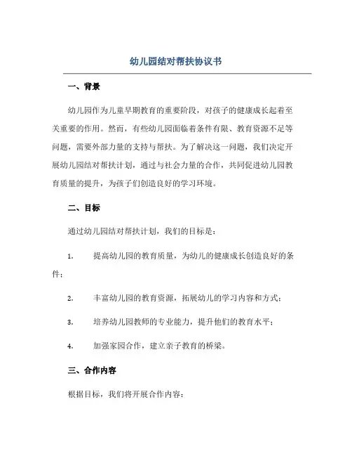 2023幼儿园结对帮扶协议书正规范本(通用版)