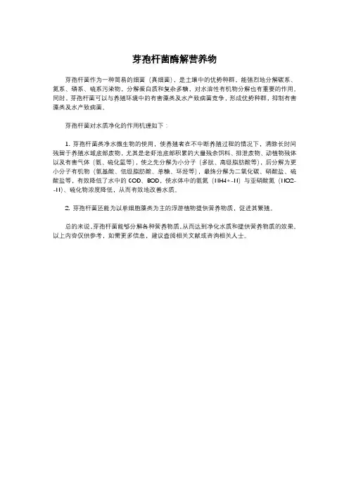 芽孢杆菌酶解营养物