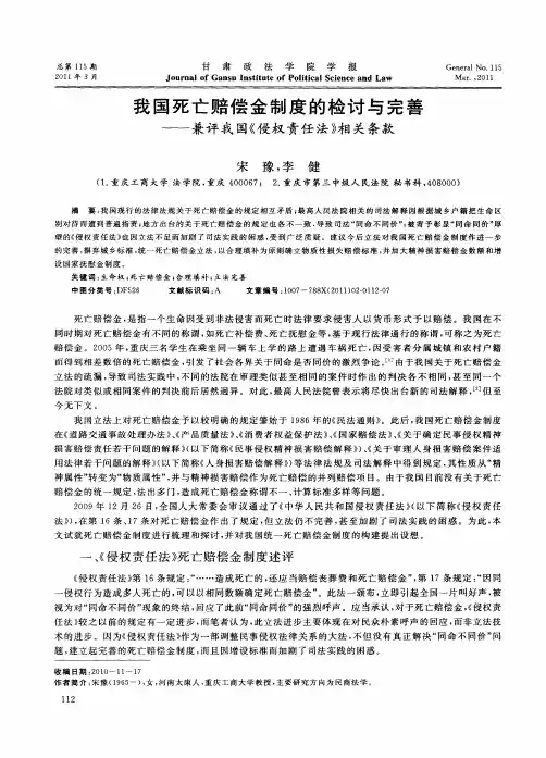 我国死亡赔偿金制度的检讨与完善——兼评我国《侵权责任法》相关条款