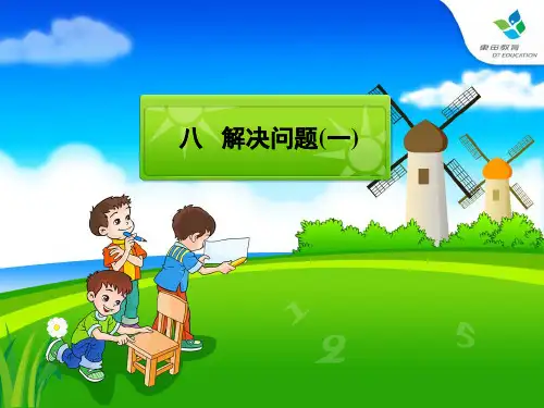 三下解决问题连乘连除ppt