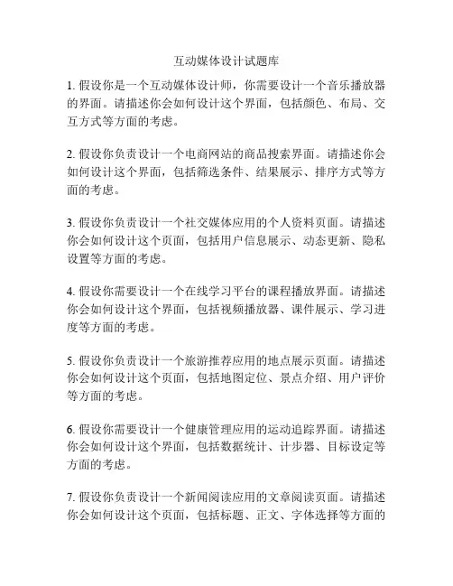 互动媒体设计试题库