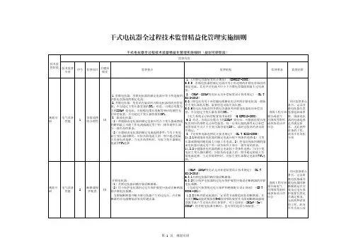 26.干式电抗器全过程技术监督精益化管理实施细则