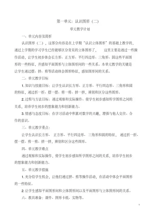 2020春新人教版一年级数学下册全册教案