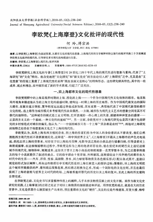 李欧梵《上海摩登》文化批评的现代性