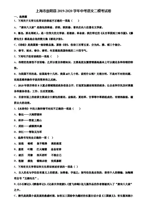 上海市崇明县2019-2020学年中考语文二模考试卷含解析