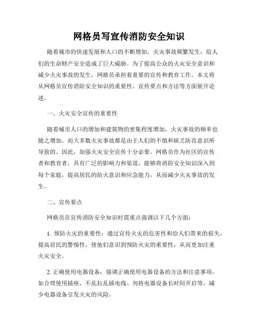 网格员写宣传消防安全知识