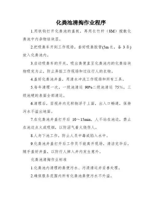 化粪池清掏作业程序