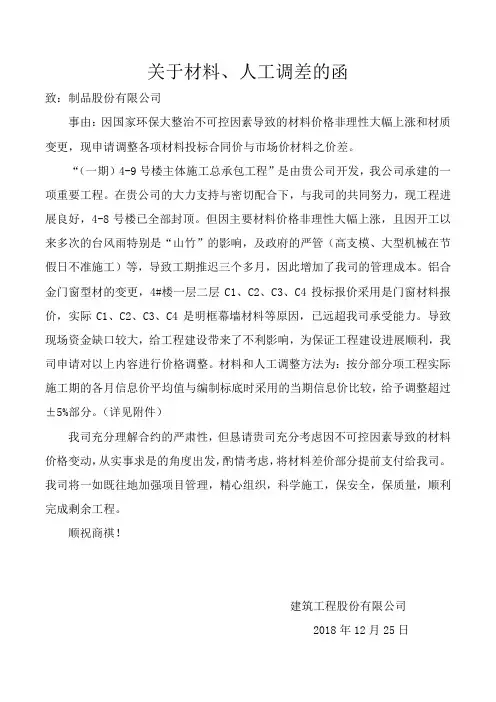 关于材料、人工调差的函