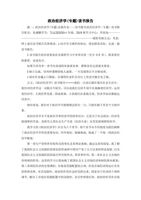 工作报告-政治经济学(专题)读书报告 精品 精品 精品