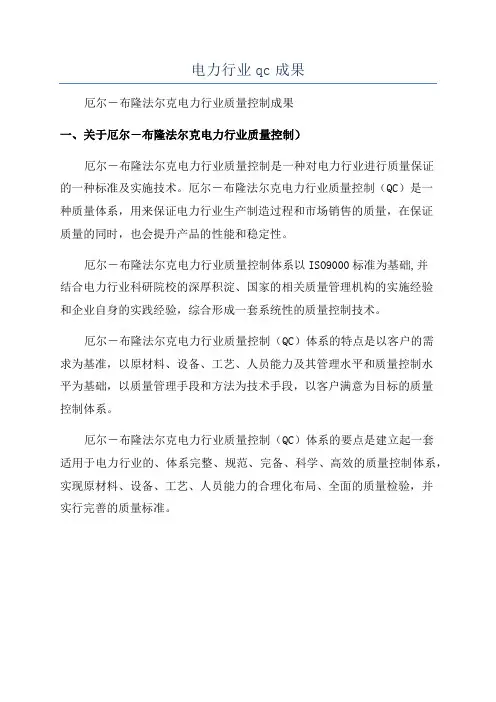 电力行业qc成果