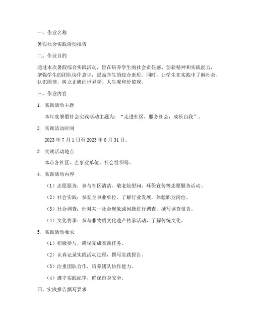 暑假综合实践作业样本