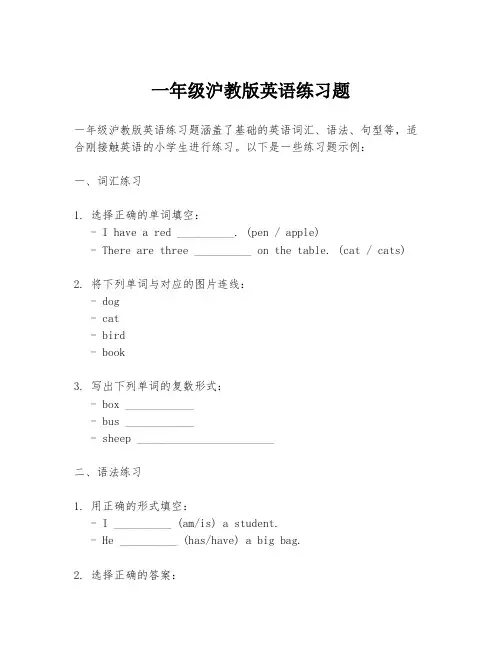 一年级沪教版英语练习题