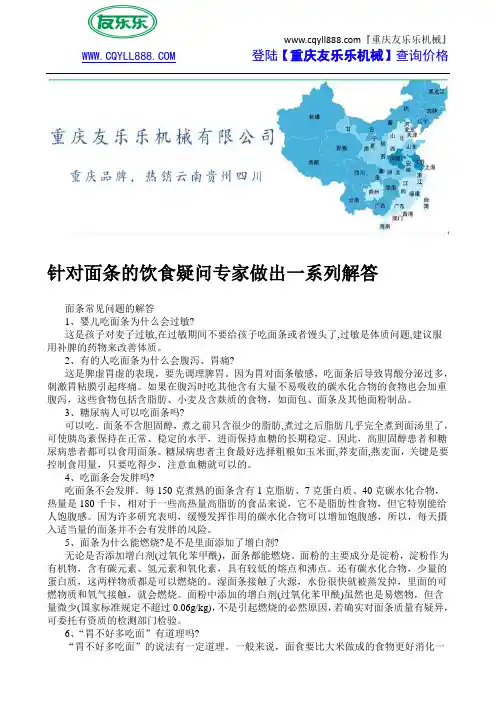 针对面条的饮食疑问专家做出一系列解答