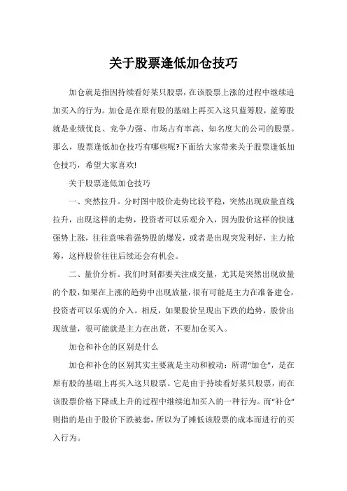 关于股票逢低加仓技巧