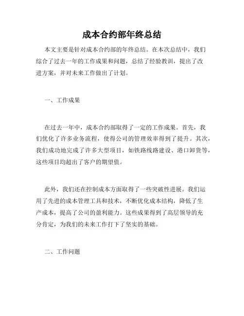 成本合约部年终总结