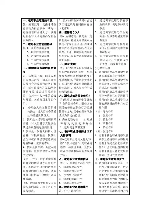 教师职业道德的本质