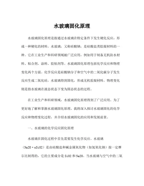 水玻璃固化原理