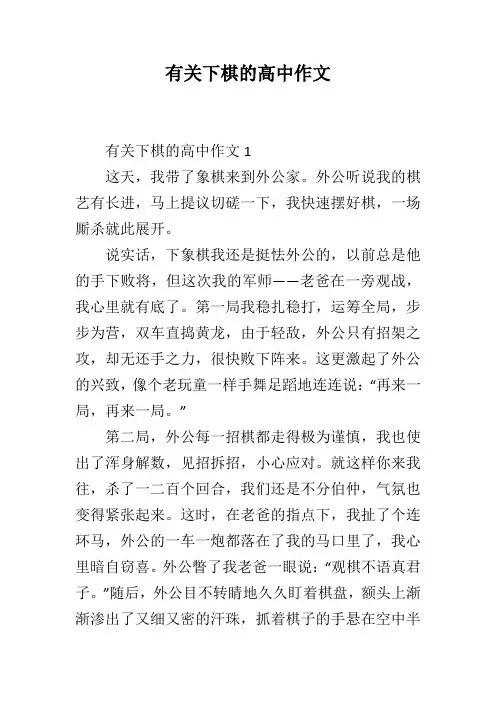 有关下棋的高中作文