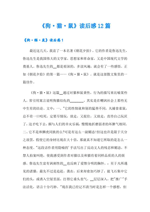 《狗·猫·鼠》读后感12篇