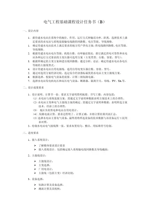 毕业设计任务2-风江水电站