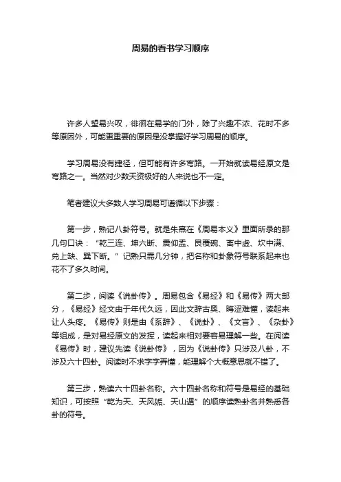 周易的看书学习顺序
